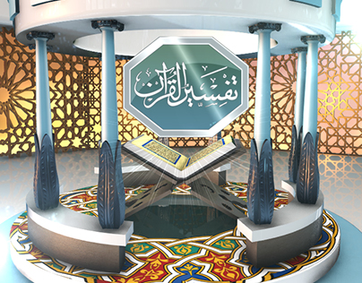 tafseer e Quran - Online by Quran scape